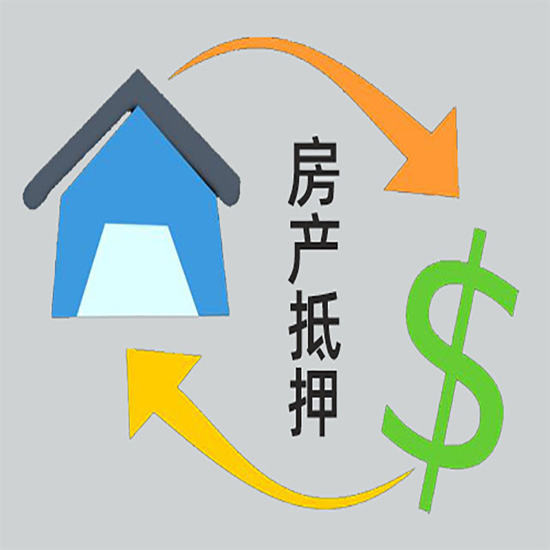 福安房产抵押贷款定义|住房抵押贷款|最新攻略